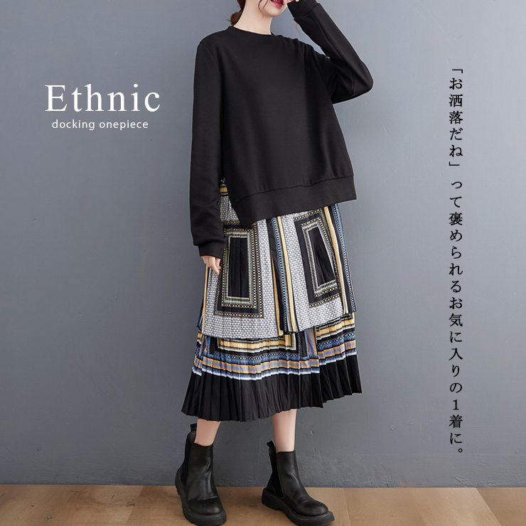 大きいサイズ レディース ドッキングワンピース 長袖 エスニック柄スカート スウェットTシャツ 4L 新入荷 。不可 LL 3L ブラック 春 L 秋 