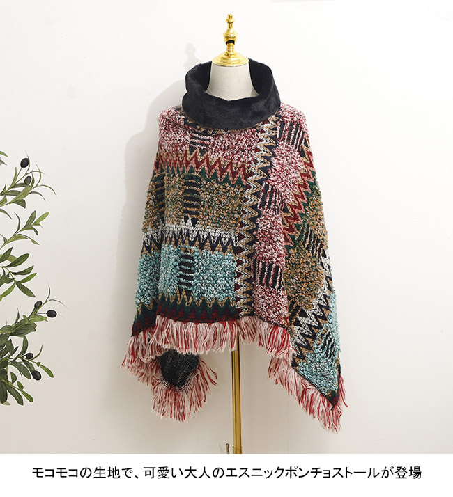 送料無料 ポンチョ レディース エスニック アウター マフラー ハイネック 冬 ゆったり ショール 暖 お出かけ ハイネック 秋 レイヤード ストール フリンジ 