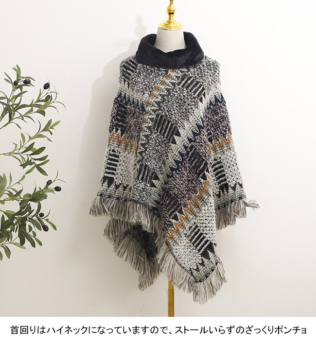 送料無料 ポンチョ レディース エスニック アウター マフラー ハイネック 冬 ゆったり ショール 暖 お出かけ ハイネック 秋 レイヤード ストール フリンジ 