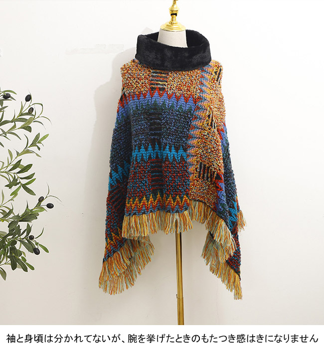 送料無料 ポンチョ レディース エスニック アウター マフラー ハイネック 冬 ゆったり ショール 暖 お出かけ ハイネック 秋 レイヤード ストール フリンジ 
