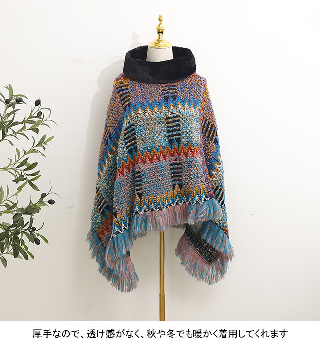 送料無料 ポンチョ レディース エスニック アウター マフラー ハイネック 冬 ゆったり ショール 暖 お出かけ ハイネック 秋 レイヤード ストール フリンジ 