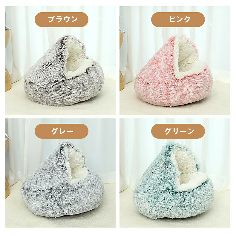 猫ハウス 猫ベッド ペットハウス ドーム型 ペットベッド 子犬 クッション 冬 寒さ対策 暖か ぐっすり眠る 滑り止め 柔らかい もこもこ 洗濯可能 ふわふわ 小型犬