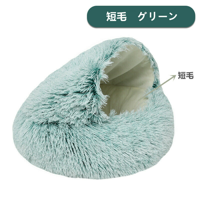 猫ハウス 猫ベッド ペットハウス ドーム型 ペットベッド 子犬 クッション 冬 寒さ対策 暖か ぐっすり眠る 滑り止め 柔らかい もこもこ 洗濯可能 ふわふわ 小型犬
