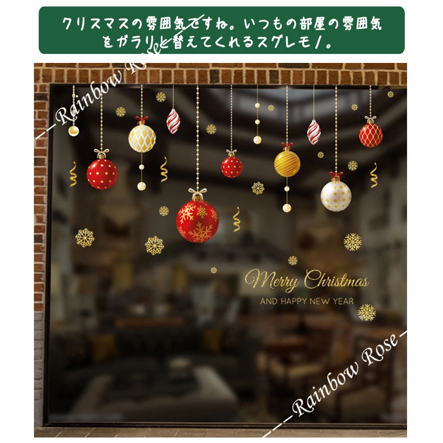 クリスマスウォールステッカー 店舗装飾 クリスマス飾り  