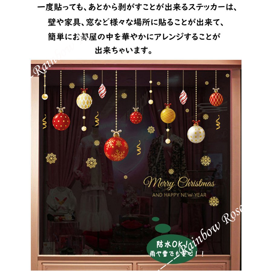 クリスマスウォールステッカー 店舗装飾 クリスマス飾り  