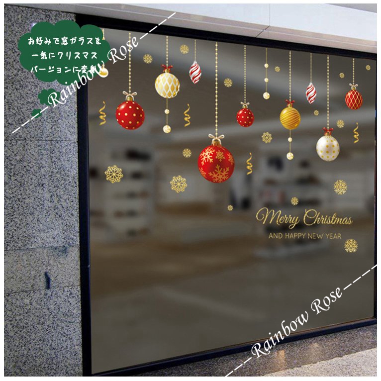 クリスマスウォールステッカー 店舗装飾 クリスマス飾り  