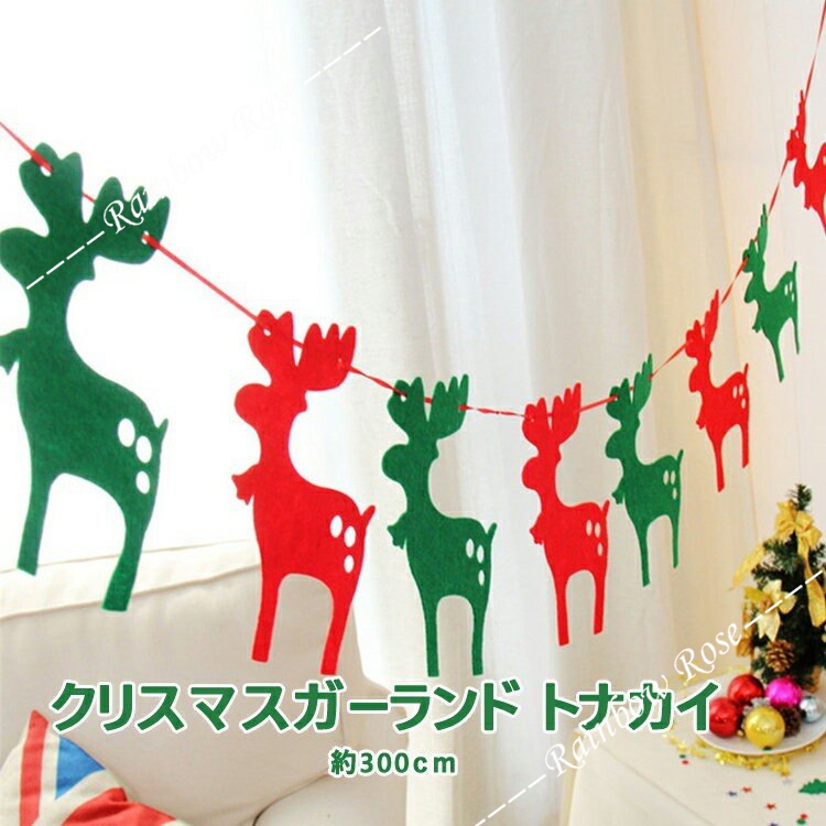 クリスマスガーランド トナカイオーナメント パーティー雑貨 クリスマス雑貨  