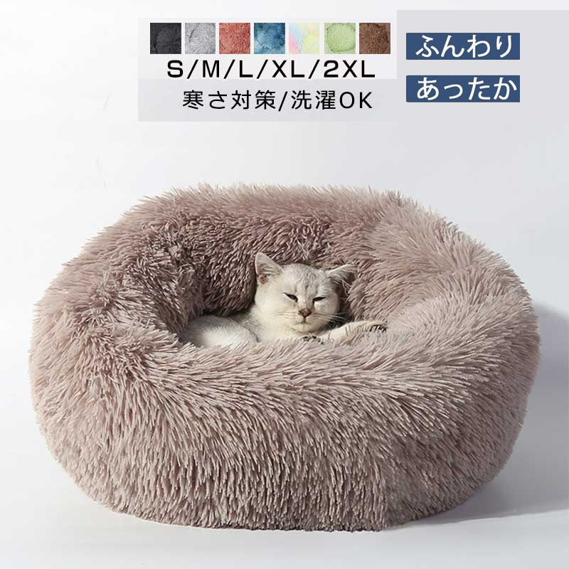 ペットベッド 猫ベッド 犬ベッド 犬 ねこ キャットハウス 小型犬 犬 あったかい ペットクッション ペット用品 秋 ペットソファー 中型犬 ベッド 冬 猫用 猫 