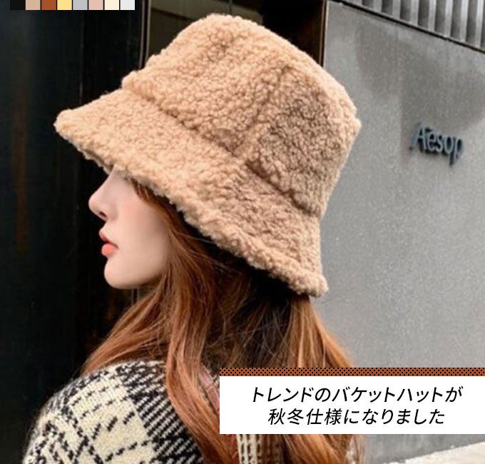 帽子 バケットハット ボア 秋冬 。送料無料 ホワイト ブラック テラコッタ イエロー アイボピンク ブルー ベージュ 