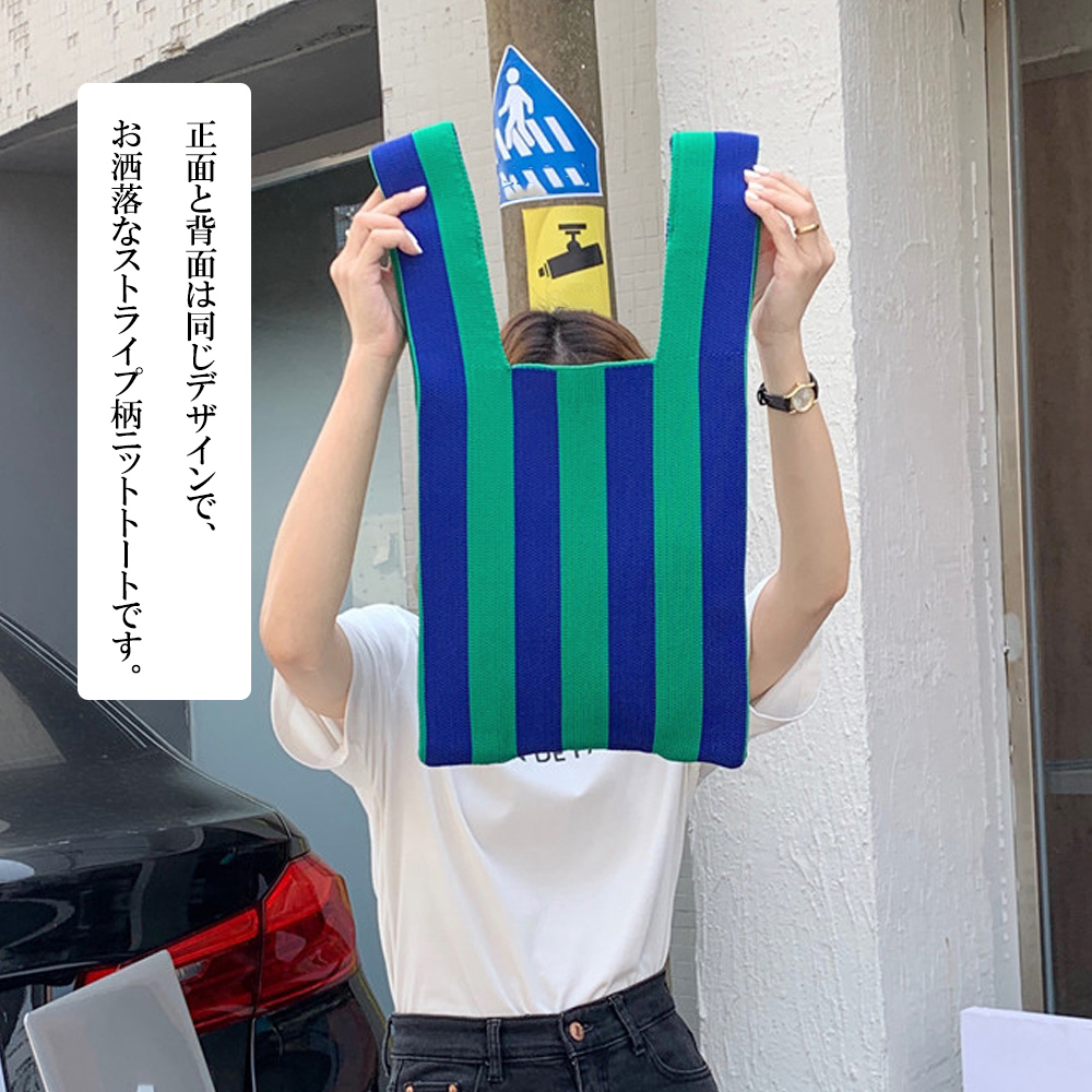 ニットバッグ トートバッグ バイ。可  