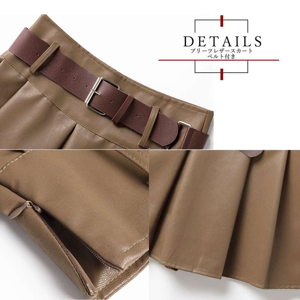 プリーツ レザー スカート ベルト付き  