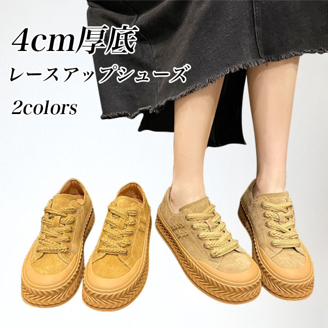 送料無料 スニーカー レディース 厚底 フラットレースアップ スエード お洒落厚底靴 女性 楽ちん 厚底スニーカー ローカット 