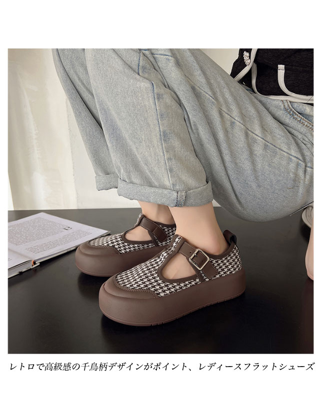 送料無料 ローファー レディース フラット千鳥柄 厚底 ベルトパンプス 厚底ローファー レトロ 女性 楽ちん チェック柄 フラット底 ラウンドトゥ 