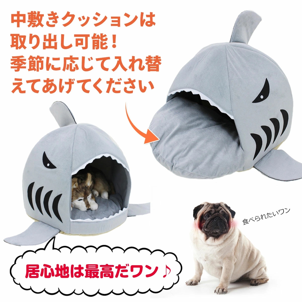 ペットハウス サメ型 サメハウス ドーム型 犬ハウス 猫ハウス ふわふわ 保温 防寒 ベッド マット わんちゃん おしゃれ あったか ねこちゃん 鮫ハウス クッション