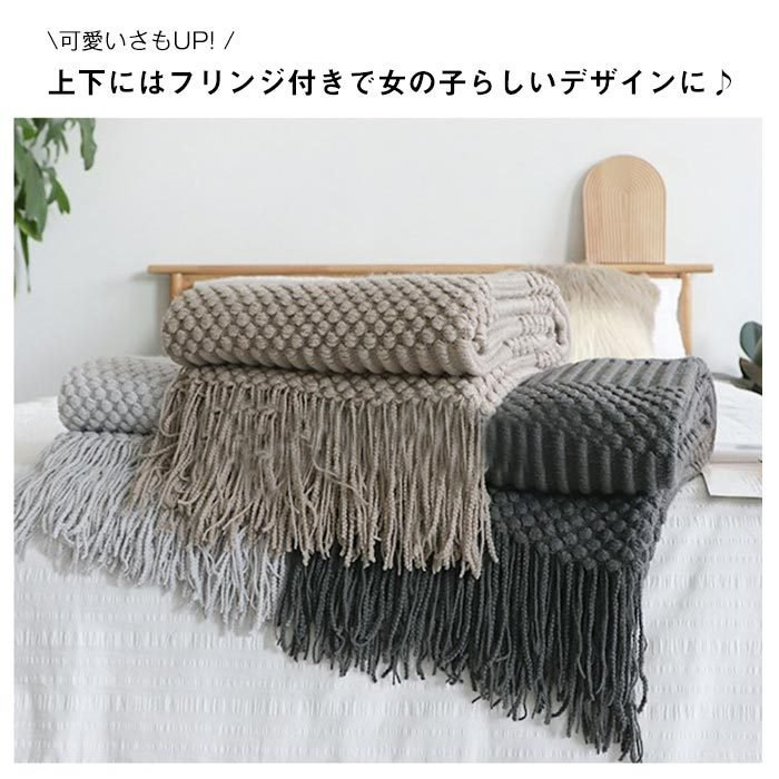 ブランケット ソファカバー ベッドカバー フリンジ付き おしゃれ 寝具 北欧風 オールシーズン ひざ掛け肩掛け 