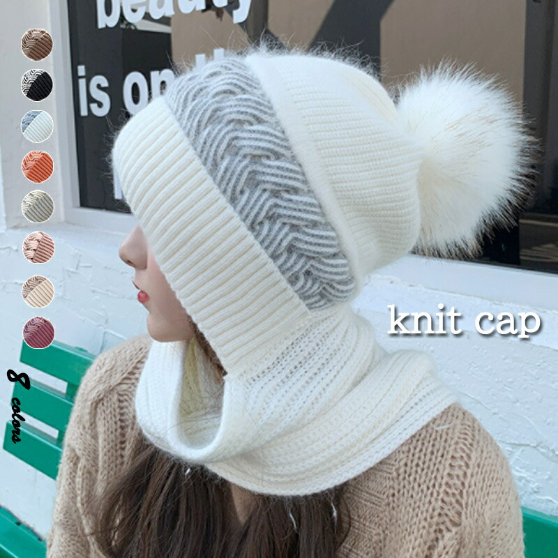帽子 マフラー一体型ポンポンニット帽 新発売セール  