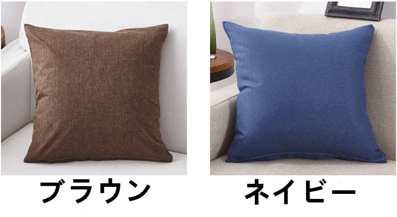 お取り寄せ商品 ソファー 背もたれ クッション 40CM×40CM 55CM×55CM クッションカバー まくらカバー 枕カバー 抱き枕正方形 ピローケース 無地 シンプル 