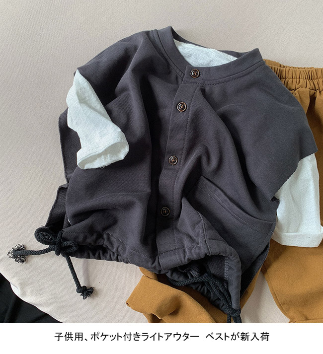 送料無料 ベスト キッズ ライトアウター 無地 クルーネック ノースリーブ シンプル ゆったり ポケット付き 前ボタン 紐付き 春秋 前開き 