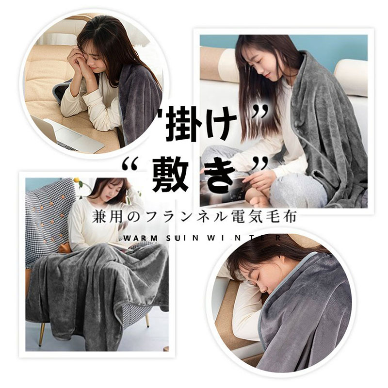 電気毛布 敷毛布 150×85CM 日本製ヒーター 掛け着る両用 8発熱ヒーター オフィス3段階温度調節 ブランケット 電気ひざ掛け毛布 電気ブランケット USB給電 