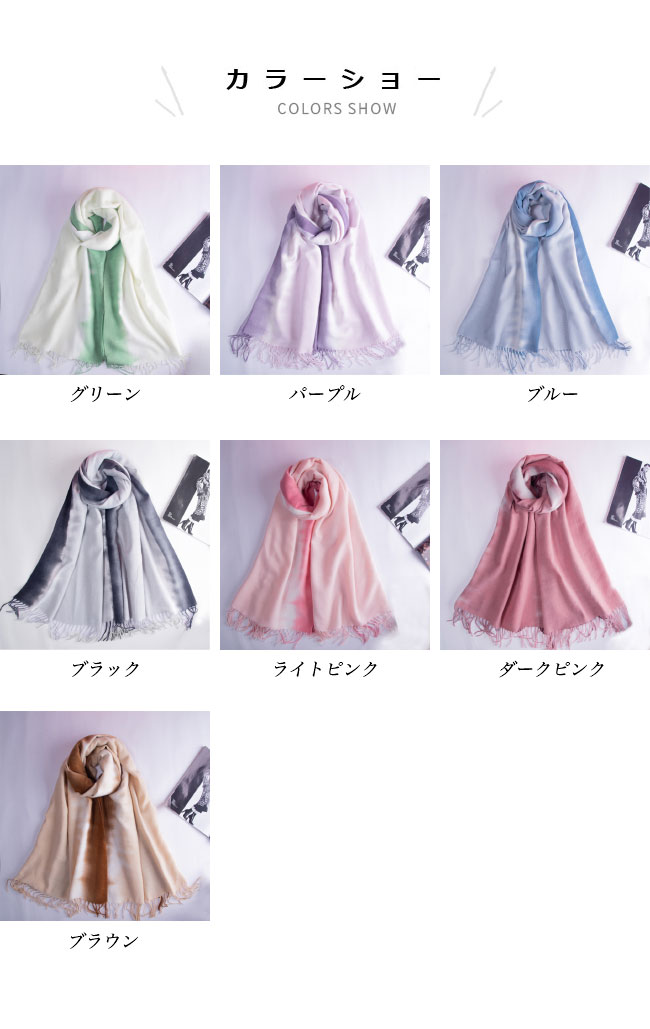 送料無料 グラデーションマフラー 200CM×70CM レディース ストール 冬マフラー 暖かい フリンジ付き 大判マフラー グラデーション ニットマフラー 