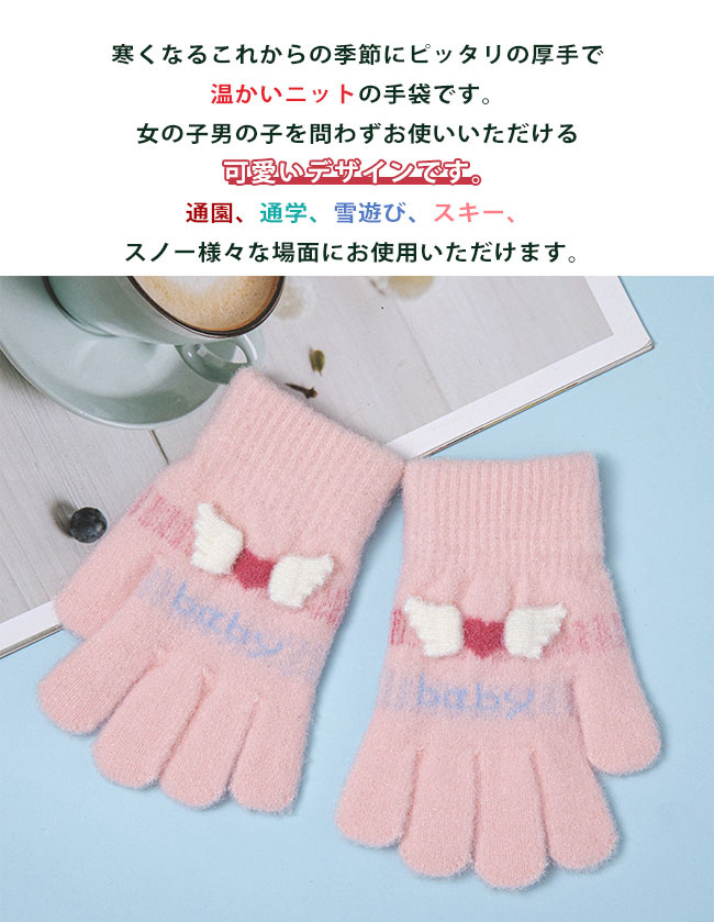 手袋 ニット 秋冬 保温 防寒 小学生 リボン 男の子 児童 子供用 お出かけ 女の子 通園 通学 自転車 男女兼用 キッズ 
