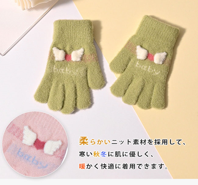 手袋 ニット 秋冬 保温 防寒 小学生 リボン 男の子 児童 子供用 お出かけ 女の子 通園 通学 自転車 男女兼用 キッズ 