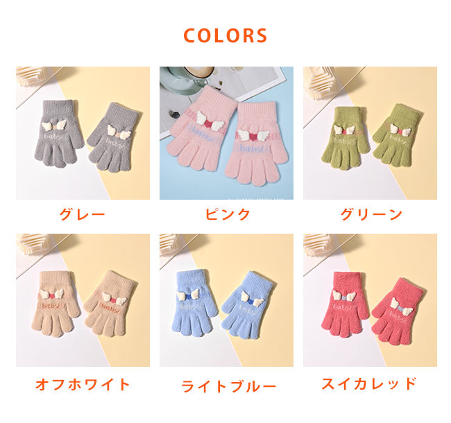 手袋 ニット 秋冬 保温 防寒 小学生 リボン 男の子 児童 子供用 お出かけ 女の子 通園 通学 自転車 男女兼用 キッズ 
