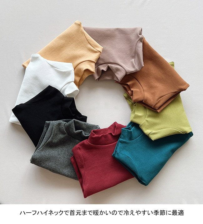 送料無料 長袖シャツ キッズ インナー 無地 ハーフハイネック 肌着 軽量 保温 防寒 ストレッチ 秋冬 暖かい シンプル 柔らかい 子供 