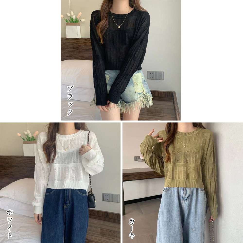 透かし編み 長袖 ニット トップス 韓国風  