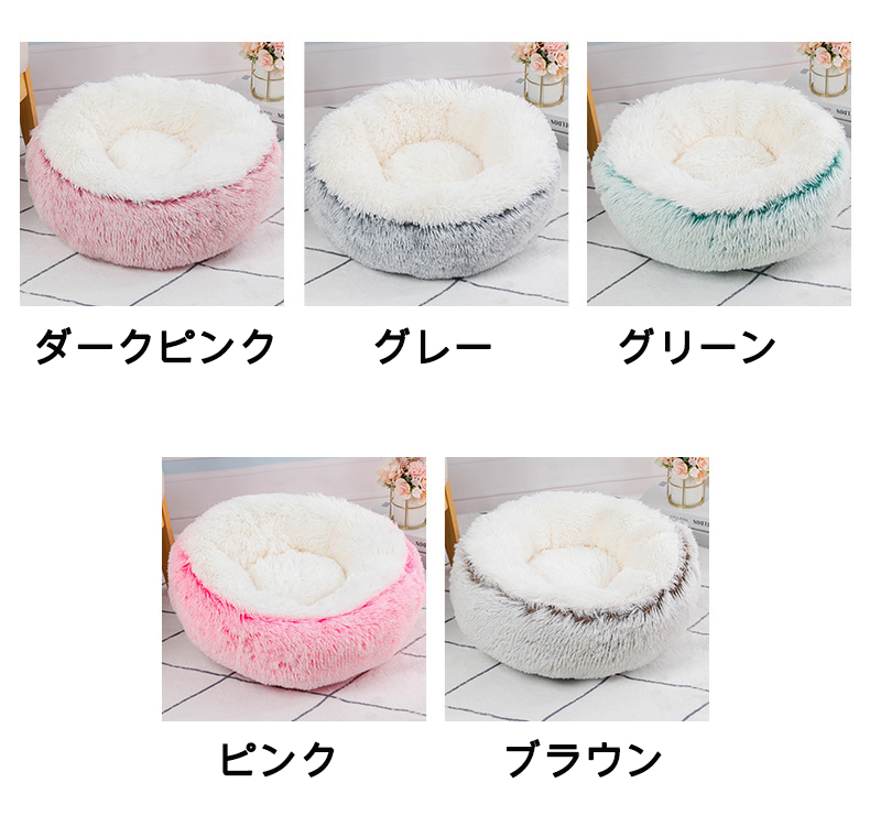 ふわもこラウンドベッド ペットベッド 小型犬 猫用 寝心地バツグン 柔らかい クッション 丸型 ペットソファ ふかふか あったか もこもこ 洗える 