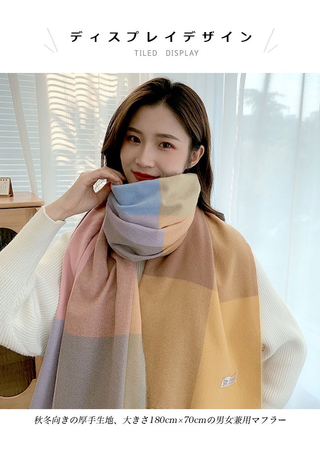 送料無料 マフラー 冬 大判 レディース ストール メンズ 肩掛け 襟巻き チェックマフラー ニットマフラー チェック柄 冬マフラー 暖かい 厚手 色切り替え 