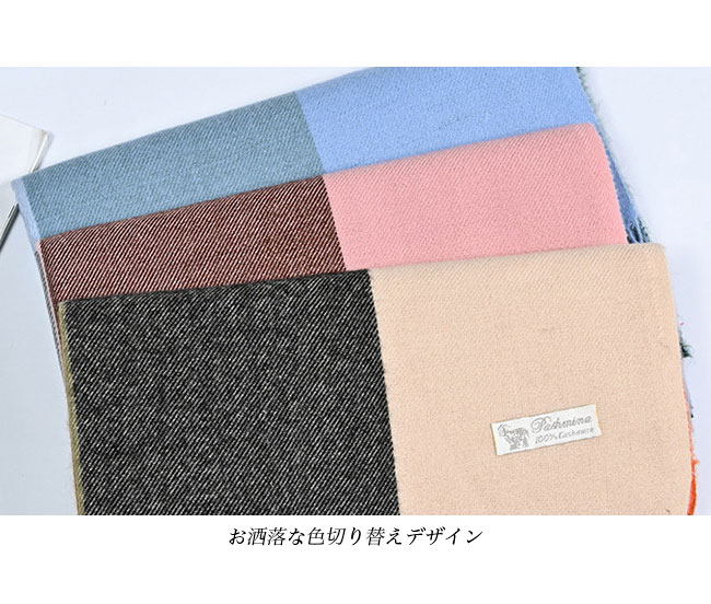 送料無料 マフラー 冬 大判 レディース ストール メンズ 肩掛け 襟巻き チェックマフラー ニットマフラー チェック柄 冬マフラー 暖かい 厚手 色切り替え 