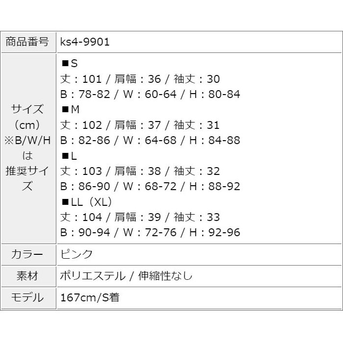 胸元開き 五分袖膝丈タイトミディアムワンピース ピンク キャバ スナック ラウンジ 韓国 ファッション 服 レディース 