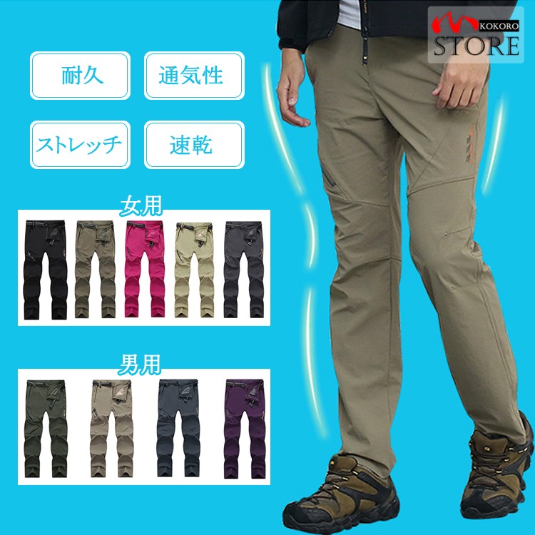 トレッキングパンツ メンズ レディース 速乾パンツ 登山パンツ 撥水 アウトドア 自転車 ロングパンツ ストレッチ 作業用ズボン 釣り 