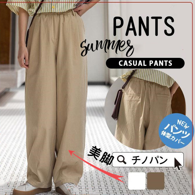 チノパン ワイドパンツ テーパードパンツ レディース ウエストゴム ズボン ロング 体型カバー ボゆったり イージーパンツ ガウチョ 春夏 