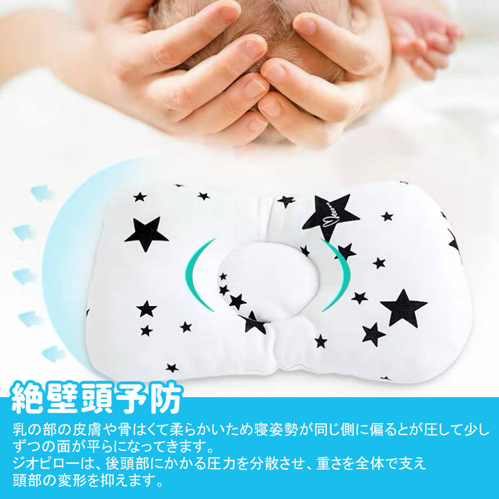 ベビー枕 出産祝い 赤ちゃん 枕 ドーナツ枕 絶壁頭予防枕 アトピー まくら 向き癖 出産準備 ベビー あせも 