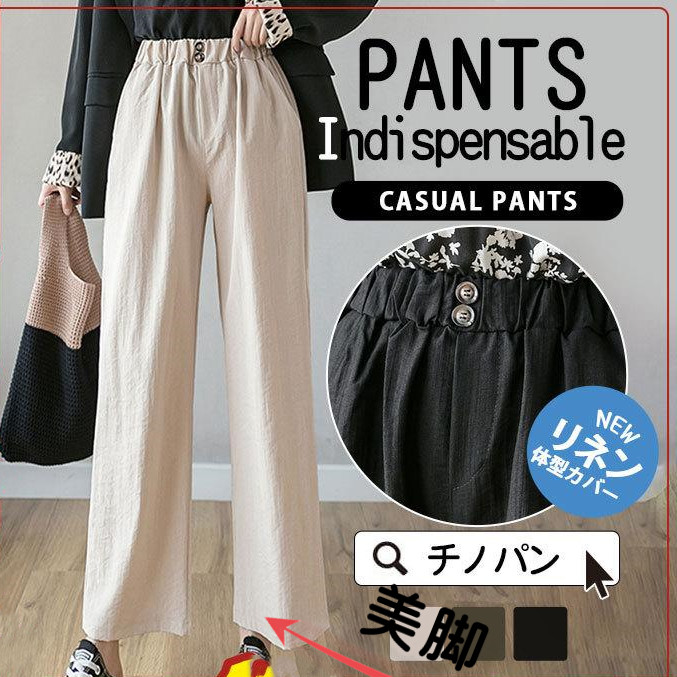 チノパン ワイドパンツ レディース リネン テーパードパンツ パンツ 秋 ゆったり イージーパンツ カジュアル ズボン ウエストゴム 春 夏 ロング 