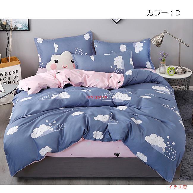 掛け布団カバー 敷き布団カバー 3点セット ベッドシーツ 可愛い 寝具カバー シングル おしゃれ 単人 暖かい 速乾 SWEET系 柔らかく肌触り 寝具 