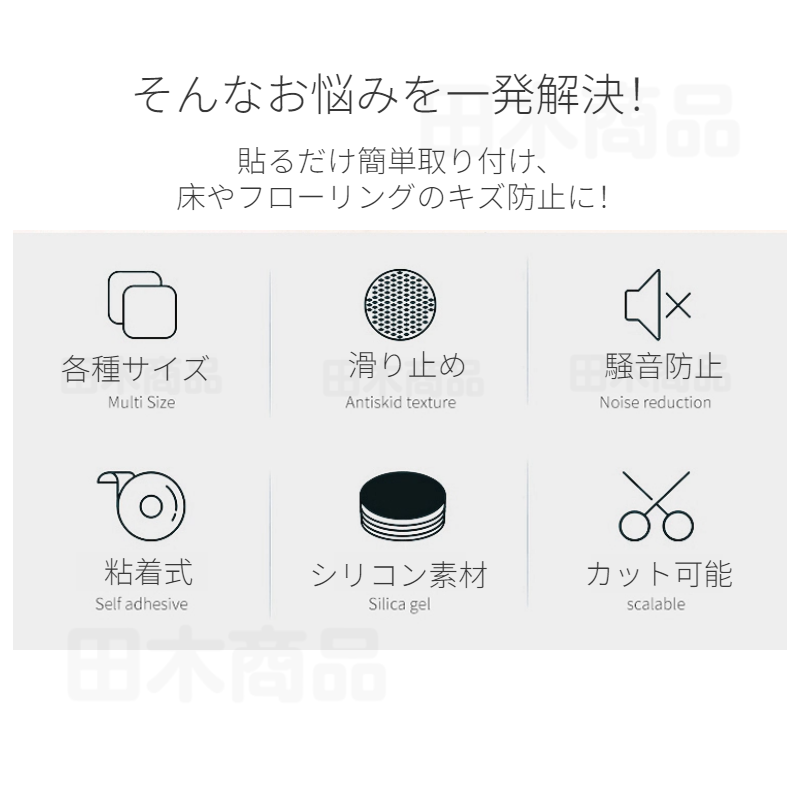 家具保護パッド シール シート 傷防止パッド 家具保護パッド 床保護マット 丸脚 テーブル 床傷防止 キズ防止 イス 角脚対応 滑りにくい 騒音防止 椅子脚カバー 
