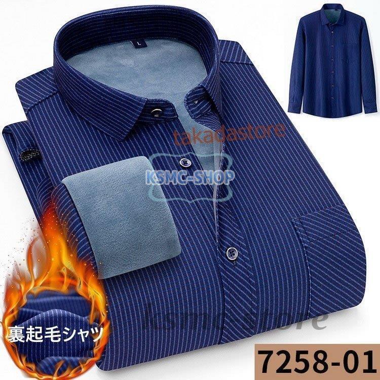 ワイシャツ シャツ メンズ 秋冬 長袖シャツ 厚手 13色 スリム ビジネス Yシャツ 通勤 カジュアル お洒落 40代50代 裏起毛シャツ ビジネスシャツ 防寒シャツ 紳士