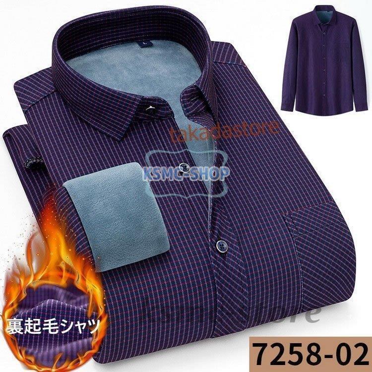 ワイシャツ シャツ メンズ 秋冬 長袖シャツ 厚手 13色 スリム ビジネス Yシャツ 通勤 カジュアル お洒落 40代50代 裏起毛シャツ ビジネスシャツ 防寒シャツ 紳士
