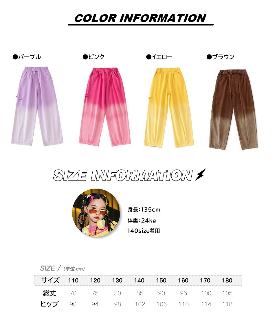 グラデーションパンツ ヒップホップ 衣装 ダンスパンツ キッズダンス衣装 K-POP 韓国 紫 ダンスズボン ピンク 黄色 茶色 