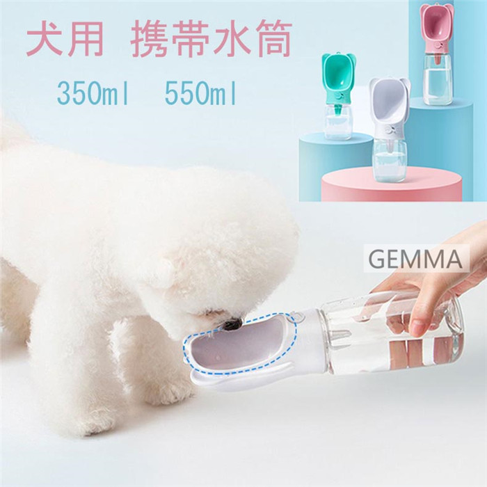 ウォーターボトル 350ML 550ML 犬用 携帯水筒 ペット用 散歩 散歩 おやつ入れ お出かけ 給水 水飲み器 餌 