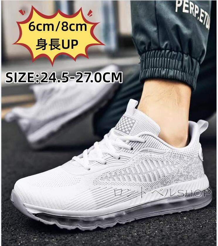 ランニングメンズ スニーカー 運動靴 通気性 軽量 スポーツ6 防滑ソール 8CM メンズファッション 四季兼用 衝撃吸収 身長UP クッション 