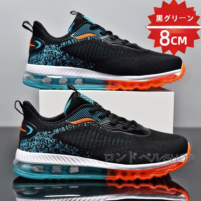 ランニングメンズ スニーカー 運動靴 通気性 軽量 スポーツ6 防滑ソール 8CM メンズファッション 四季兼用 衝撃吸収 身長UP クッション 
