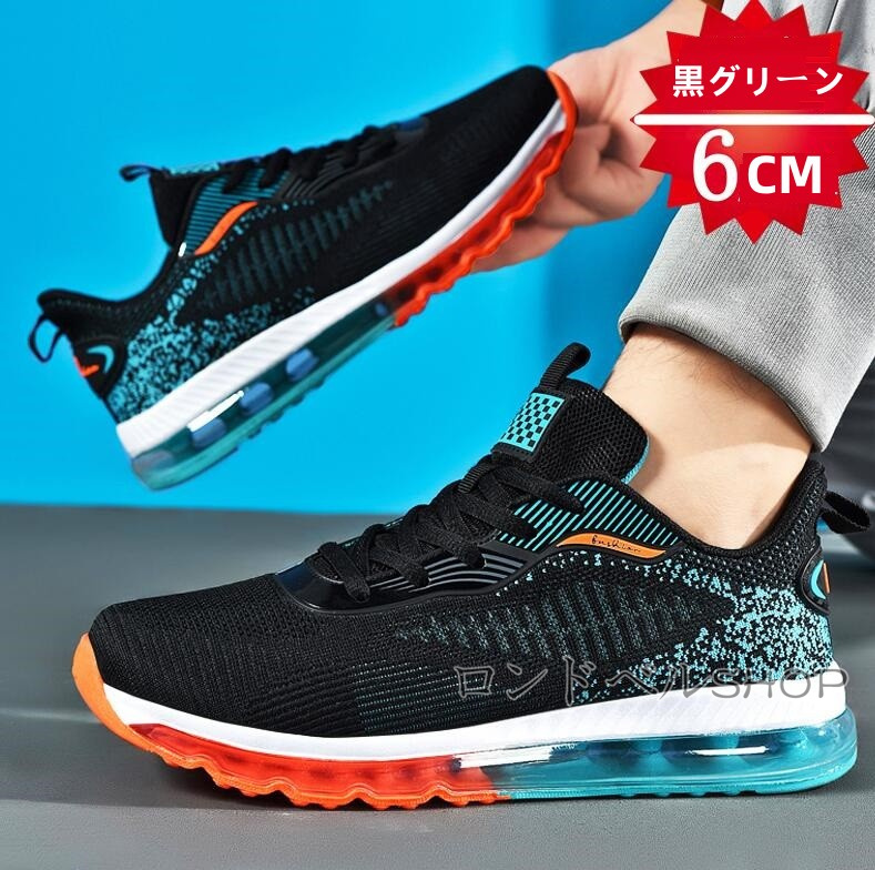 ランニングメンズ スニーカー 運動靴 通気性 軽量 スポーツ6 防滑ソール 8CM メンズファッション 四季兼用 衝撃吸収 身長UP クッション 
