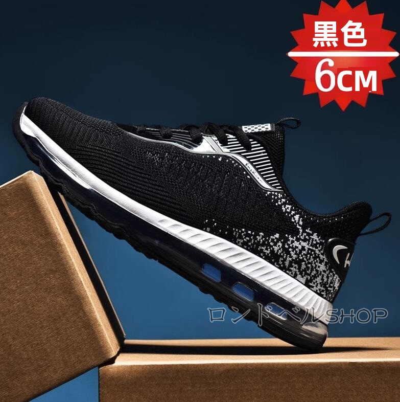 ランニングメンズ スニーカー 運動靴 通気性 軽量 スポーツ6 防滑ソール 8CM メンズファッション 四季兼用 衝撃吸収 身長UP クッション 