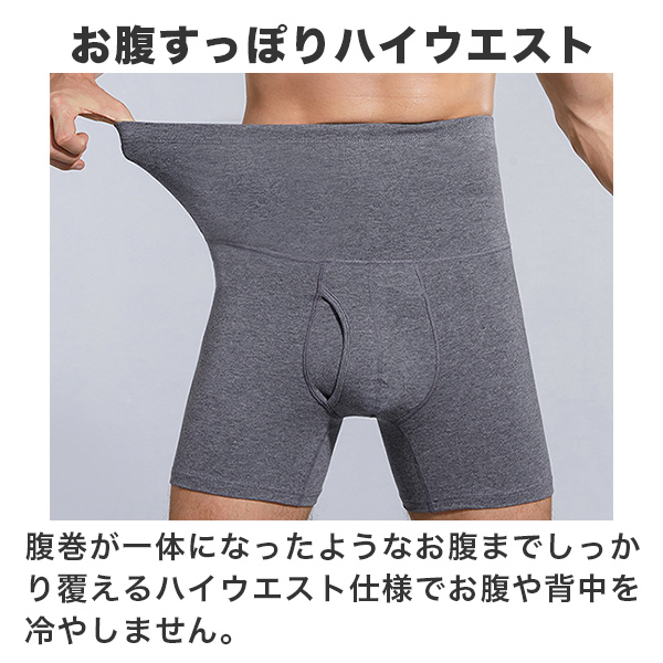 医師監修 腹巻ボクサーパンツ 3枚セット メンズ ハイウエスト インナー 快適 送料無料 肌着 無地 下着 腹巻 シンプル 男性用 ヒップアップ 