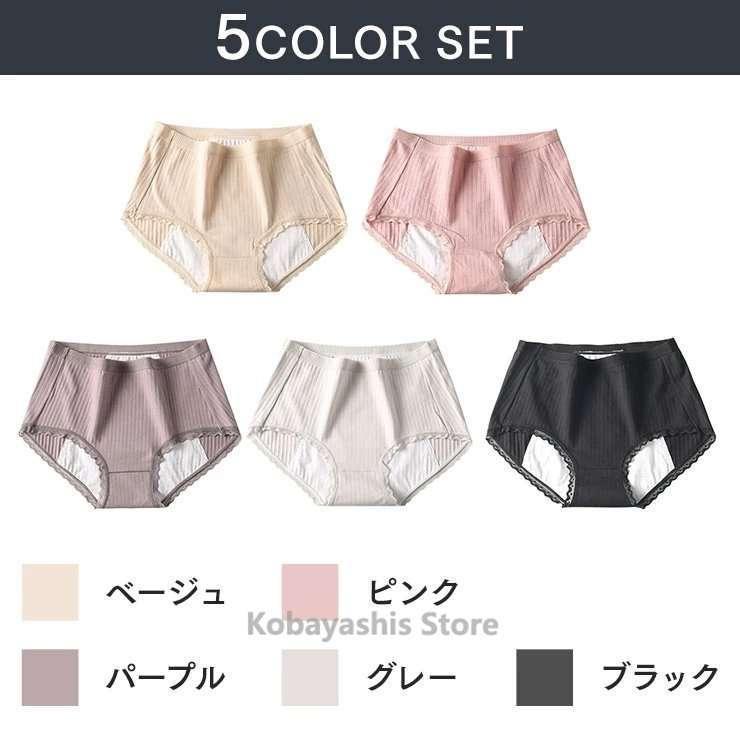 ショーツ 下着 可愛い 5枚セット かわいいレディース 生理 サニタサニタリーパンツ 生理用パンツ 生理用ショーツ コットン 女性 