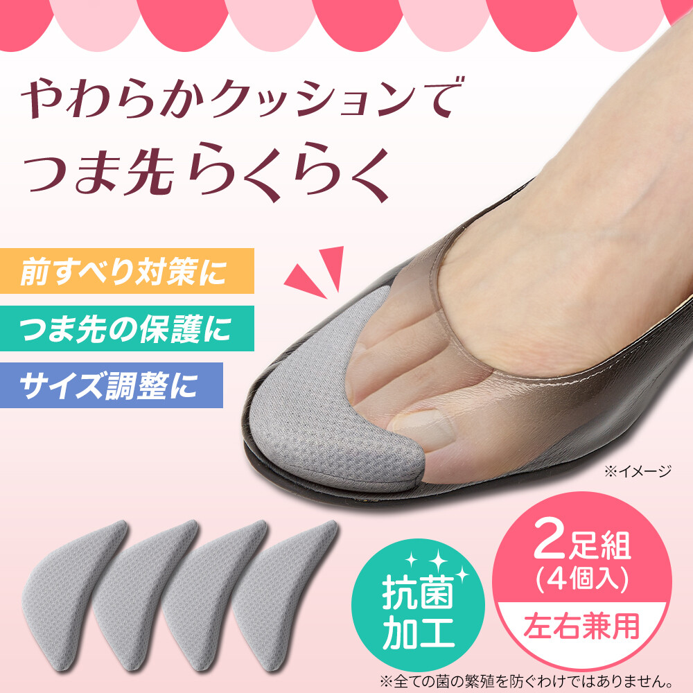 つま先らくらくクッション2足組 抗菌 シューケア 靴ずれ 靴ズレ レディース つま先らくらくクッション滑り止め スニーカー 運動靴 ブーツ 革靴 ヒール 